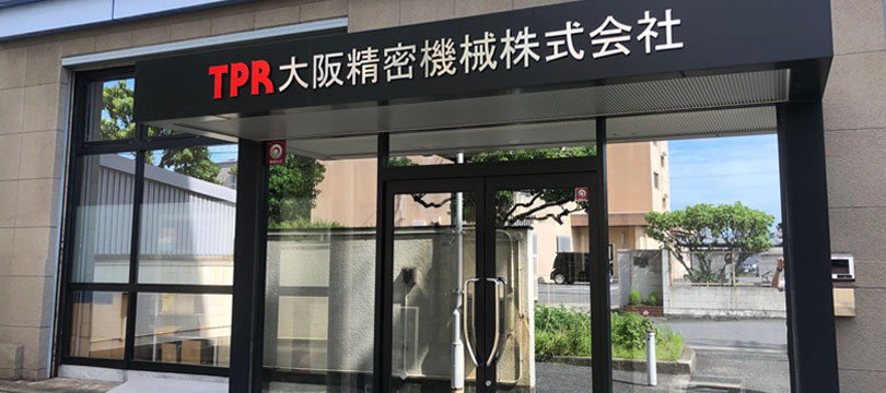TPR大阪精密機械(株)