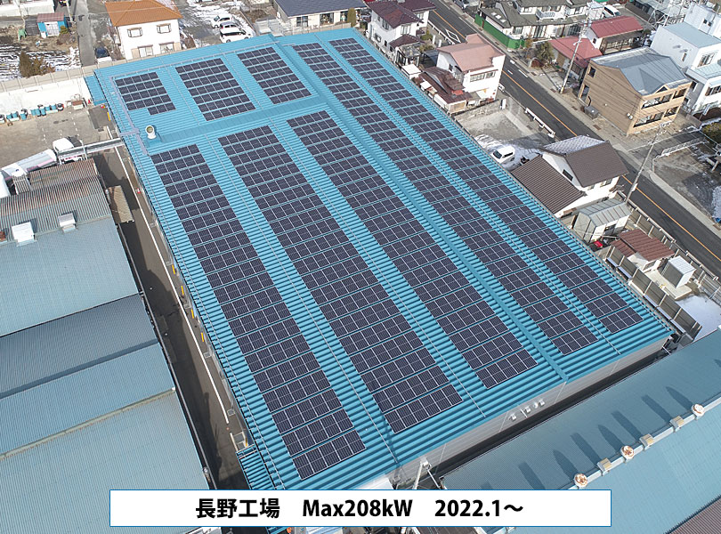 長野工場の太陽光発電