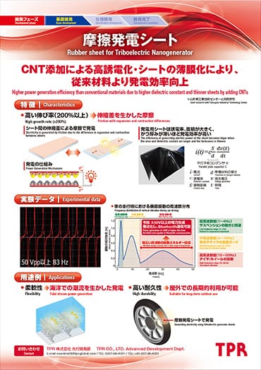 摩擦発電シートのPDF