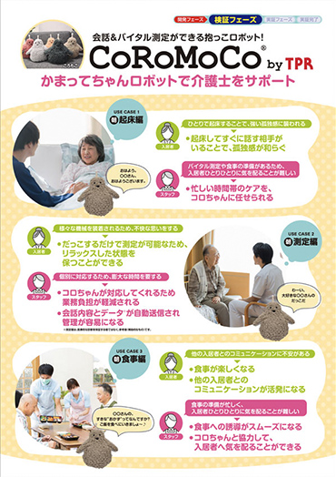 CoRoMoCo®(朝のUSE CASE)のPDF