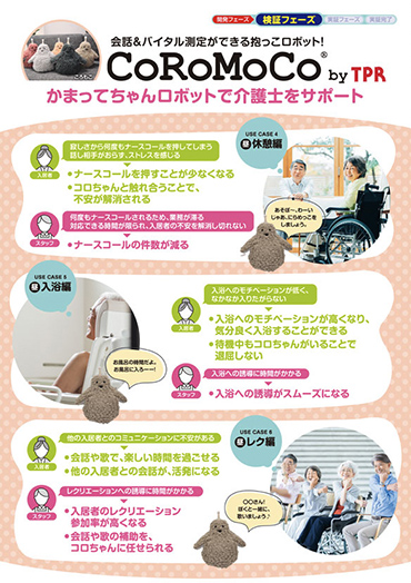 CoRoMoCo®(昼のUSE CASE)のPDF