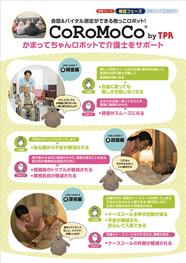 CoRoMoCo®(夜のUSE CASE)のPDF