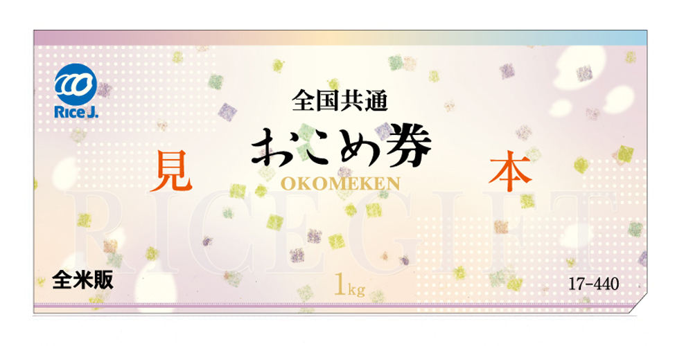 Rice voucher 